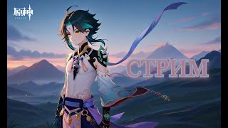Просто в Геншине  #стрим  #genshinimpact  #vtuberru #vtuber