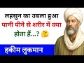 Hakeem Luqman Quotes | Aqwal e Luqman | Rumi Wisdom | Life Changing Hikmat
