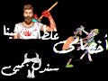 حالات واتس أب مهرجانات مصرية تصميم شاشة سوداء 2020😎 غناء أحمد موزه🎧 دا الكلب سندل جانبى جامد 😩🎶