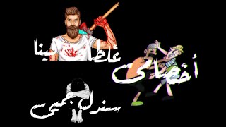 حالات واتس أب مهرجانات مصرية تصميم شاشة سوداء       غناء أحمد موزه  دا الكلب سندل جانبى جامد    - اسمعها