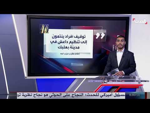 حزب الله والدعاية: اتهامات داعش المتكررة في لبنان