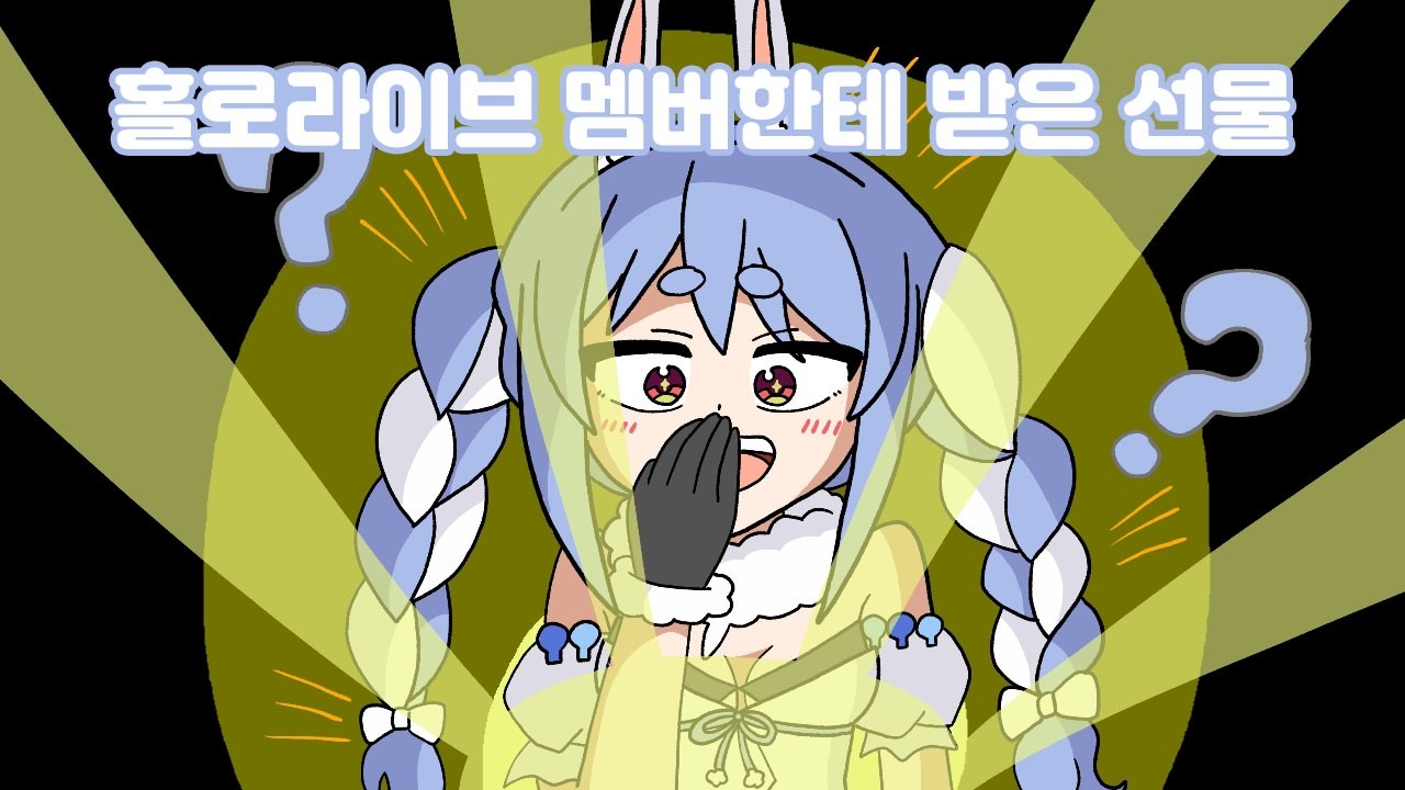 페코라에게 1만엔으로 선물을 사준다면?? [홀로라이브 / 우사다 페코라]