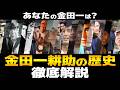 スタイリッシュ金田一はなぜ生まれたのか?金田一耕助の変遷を徹底解説!映画やドラマの金田一像…あなたが思い浮かべる俳優は?横溝正史の名探偵はどのような軌跡を辿ったのか分析し考察【令和の金田一】