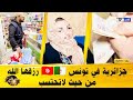 هالة جزائرية تونسية ضــ ـاقت بيها الدنيا مالقاتش حق عشاء لصغيراتها إتصلت بالبرنامج وصلها رزقها 