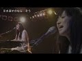 雨来生 涼(うらきりょう) 扉 ライブ映像