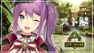 【スト鯖ARK】初めてのロストアイランド【にじさんじ/桜凛月】