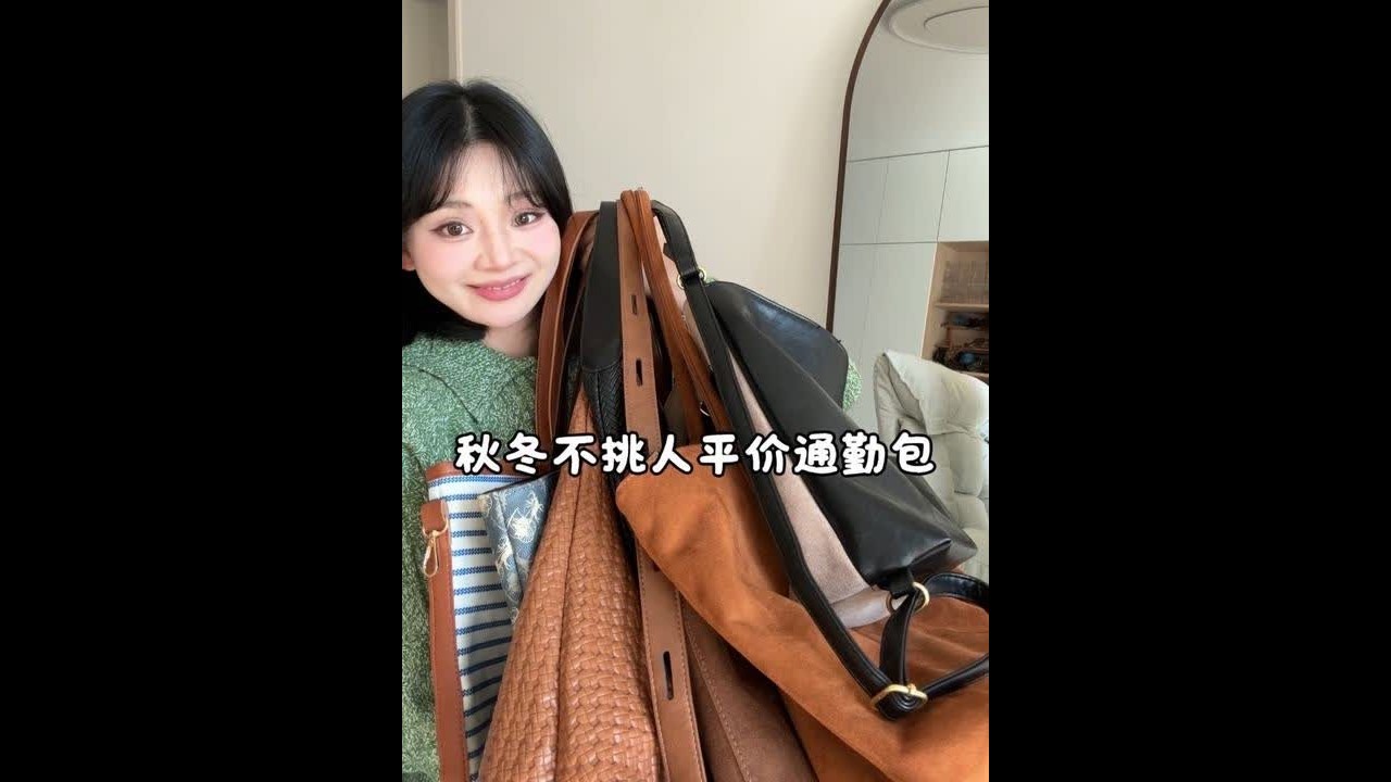 秋冬百搭大容量包包 #平价包包 #百搭包包 #托特包