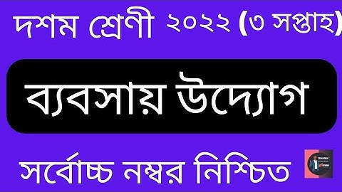 Class 10 (3rd week) Business Studies Assignment Solution 2022. TTS