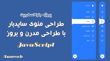 آموزش Html Css Js - طراحی منو سایدبار داشبورد - Dashboard Sidebar Menu