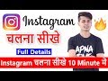 How To Use Instagram Step By Step | Instagram Kaise Chalaye | Full Details In Hindi