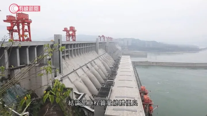 三峡工程完成验收  称达到防洪要求 - 20201102 - 有线中国组 - 有线新闻 CABLE News - 天天要闻