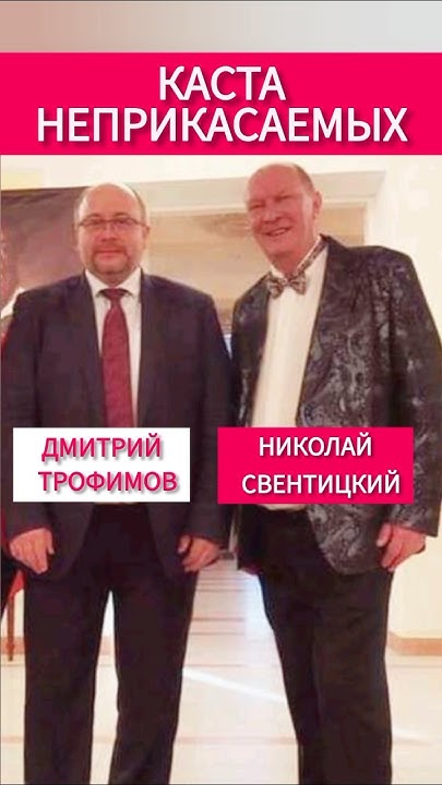 Каста неприкасаемых: дипломат Дмитрий Трофимов финансирует оскорбляющих ...
