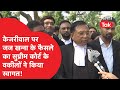 Breaking kejriwal   khanna    supreme court       dillitak