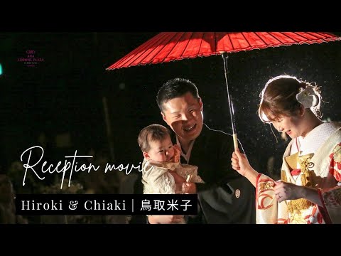 人生最高の瞬間【人前式＆披露宴】｜ ANAクラウンプラザホテル米子 ｜結婚式エンドロール｜鳥取県米子市