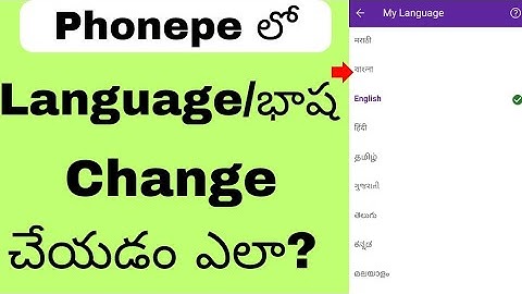 How to change language in phonepe | Phonepe language change