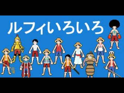 ドット絵によるワンピース ルフィの衣装紹介 Pixel Art Of Luffy S Costume From Comic One Piece Part1 Youtube