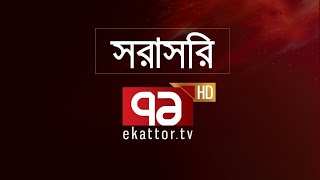 Ekattor TV Live Stream | Ekattor Live