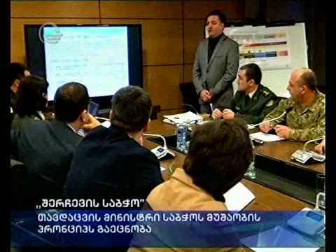 ,,შერჩევის საბჭო,,