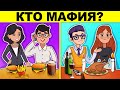 ЕСЛИ ТЫ РЕШИШЬ ЭТИ ЗАГАДКИ, ТО ТЫ УМНЕЕ 99% ЛЮДЕЙ! ПРОВЕРЬ МОЗГ