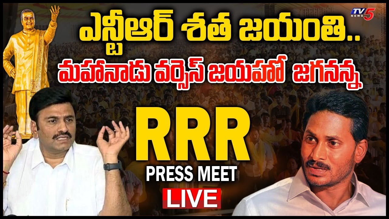 LIVE : MP Raghu Rama Krishna Raju Press Meet || MP RRR Press Meet || TV5 News Digital