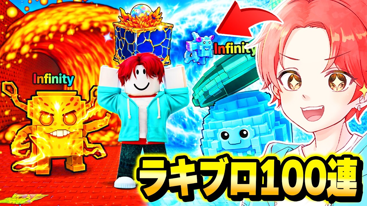 津波から逃げるブレインロットで新しく”アイス＆ファイアー”イベントがきたから最速で『大量課金』してラキブロ100連引いてみたｗｗｗ【ロブロックス/ROBLOX】