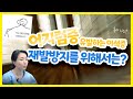 헬스위크｜ 어지럼증 유발하는 이석증, 재발 방지를 위해서는?