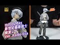 【手辦博物院68】多種屬性堆疊！HobbyMax 新世紀福音戰士 綾波零 Ver. Radio Eva 米山舞 開箱【4K】