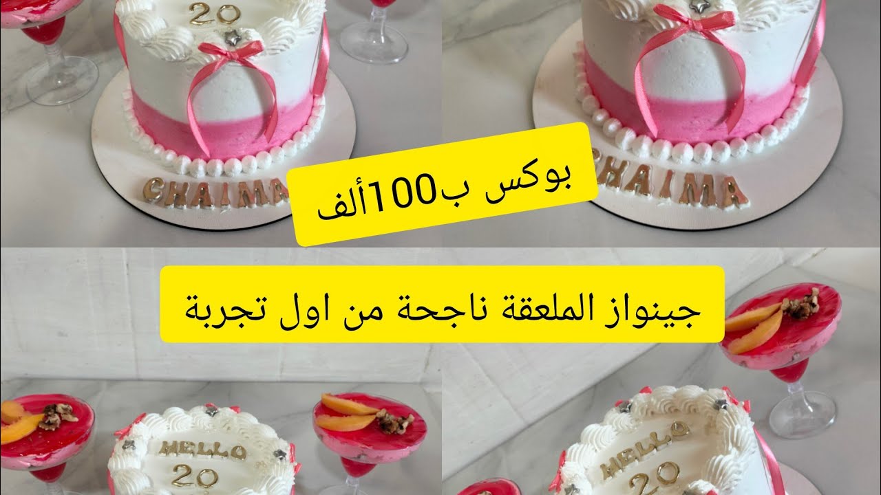 طلبية بوكس لشخصين/ب200 الف ونتي بديتي مشروع ليميني كيك المربح اخدمي على روحك اسعاي واسترزقي 