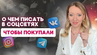 КАК ПРОДАВАТЬ ЧЕРЕЗ СОЦСЕТИ?