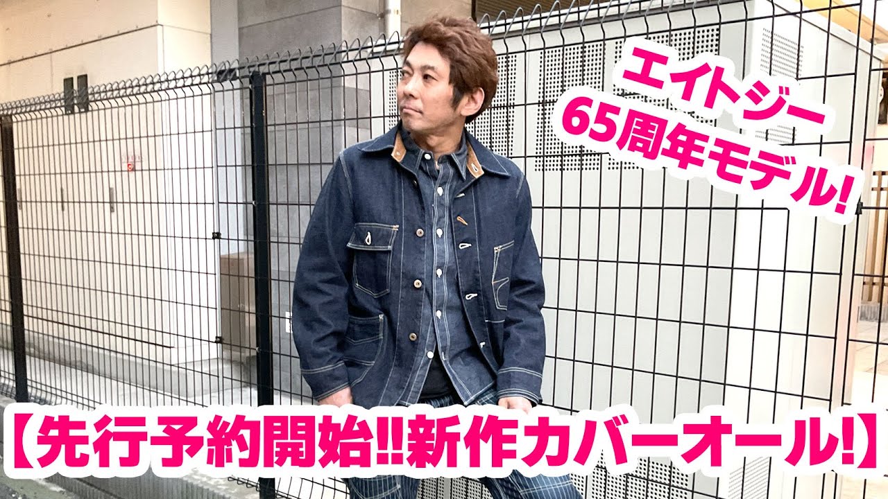 Pre-orders for Eight G's new coveralls have begun!] Newly