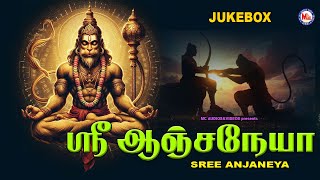 ஸ்ரீ ஆஞ்சநேயா | Hindu Devotional Songs Tamil | Best Tamil Devotional Songs | Anjaneya | Lord Hanuman