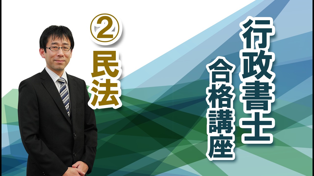 行政書士の無料講義｜合格TV