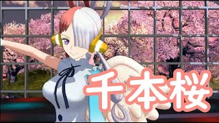 ウタ / 千本桜 / Ado【リメイク版】