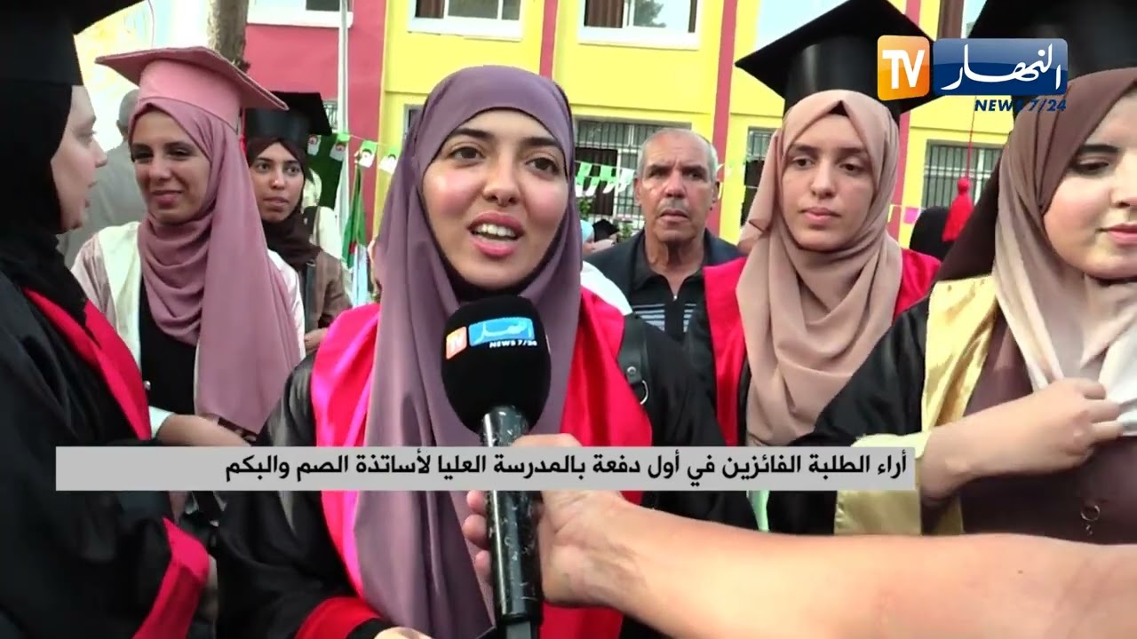 وزير التعليم العالي والبحث العلمي يدشن المدرسة العليا للأساتذة الصم والبكم