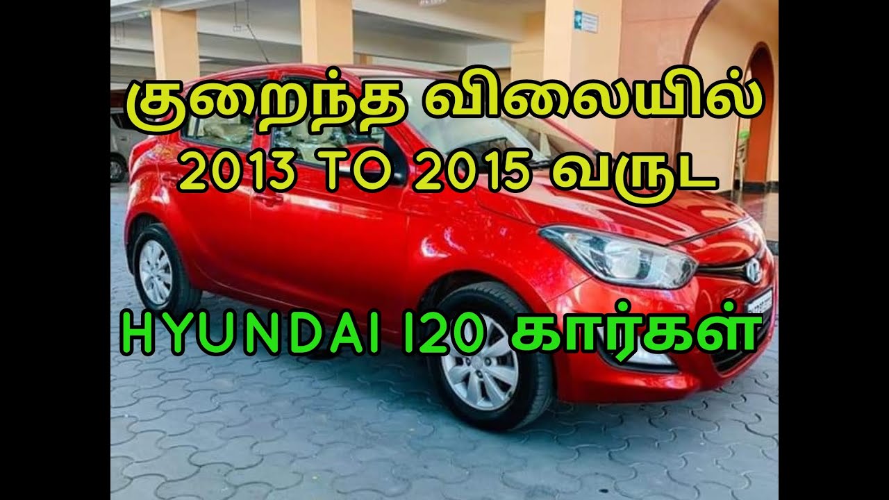 HYUNDAI I20 USED CARS FOR SALE IN CHENNAI/SECOND–HAND I20 HATCHBACK CAR