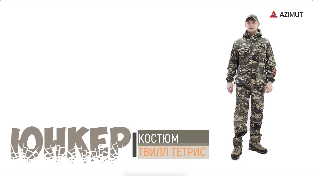 Костюм Юнкер Твилл Тетрис