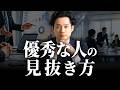 【優秀な人の共通点】会社員・管理職・経営者で「求められる能力」はここまで違う【日米公認会計士/小山あきひろ】