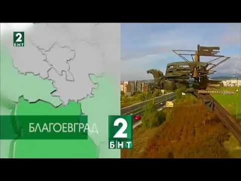 БНТ 2 Регионални новини 21 00 2016 
