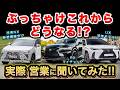 【レクサス最新情報】NX・RX・UXの改良時期と生産終了の噂を営業マンに直撃!主力SUV今後の改良予定は!?