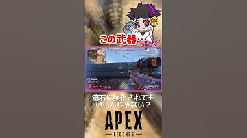 センチネル帰還と共に強化してもいいのでは？【APEX】#apexlegends #ショート #ロングボウ