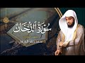 سورة الدخان بصوت القارئ محمد البارقي جامع الأجواد الكبير رمضان ١٤٤٤ه Surah Ad Dukhan