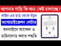 ড্রাইভার অথোরাইজেশন লেটার কিভাবে আবেদন করবেন | Vehicle Driver Authorization Letter Apply Online 2026