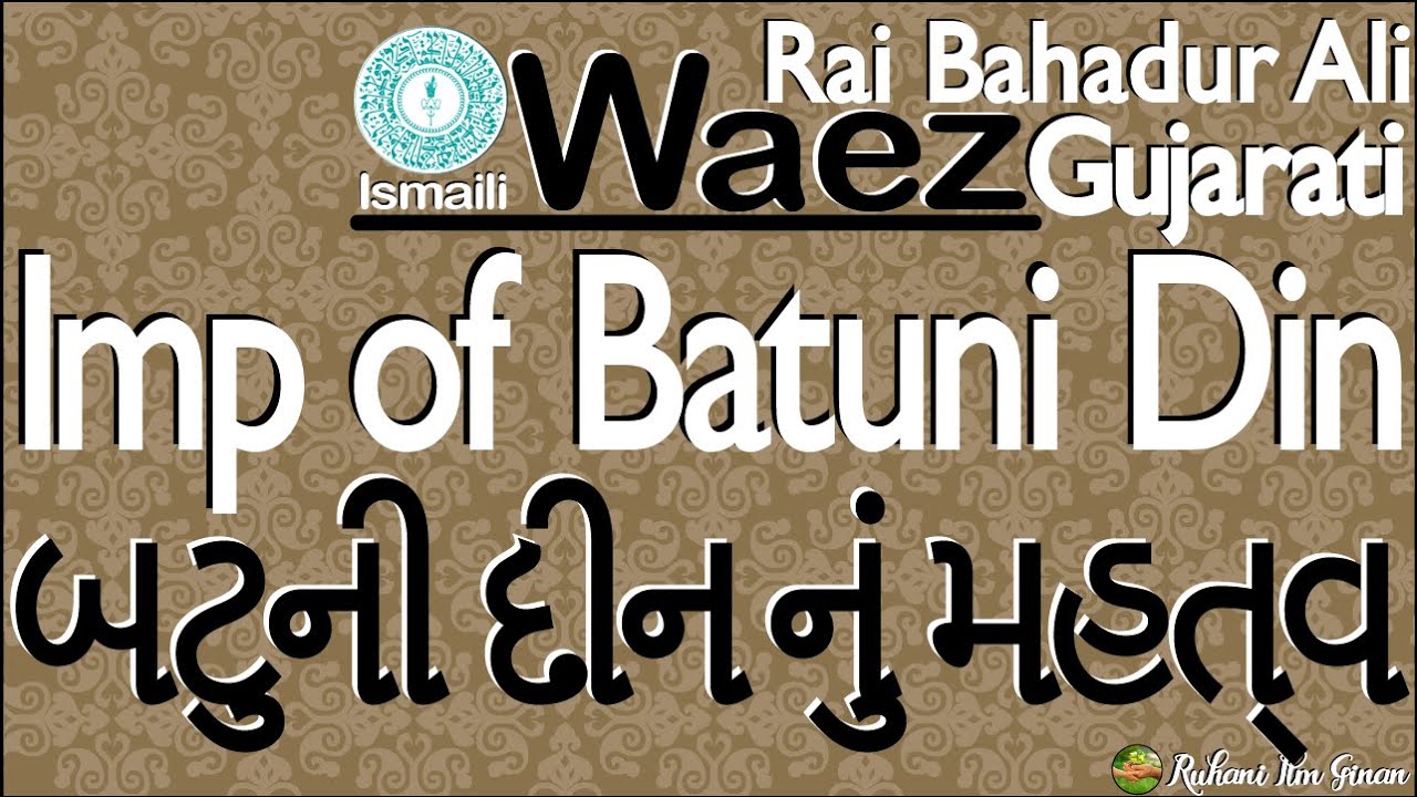 Ismaili Waez | Difference between Zahiri Din & Batuni Din | Essence of Ismailism | Rai Bahadur Ali