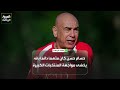 مصر تواجه البرازيل لمنح الثقة والرد على الاتهامات الموجهة ضد حسام حسن mp3