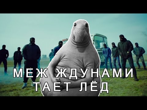 Пародии тает. Меж ждунами тает лед. Тает лед Мем. Тает лед плакат. Хлеб тает лед.