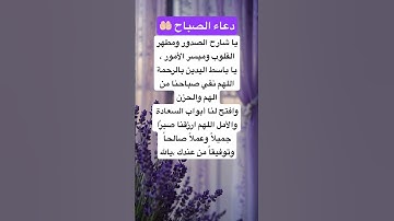#دعاء_الصباح #اذكار_الصباح #اللهم_آمين #اكسبلور #explore #لايك #يارب #اللهم_استجب