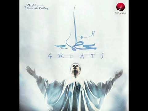 عظماء (ساقي المــــــــاي)