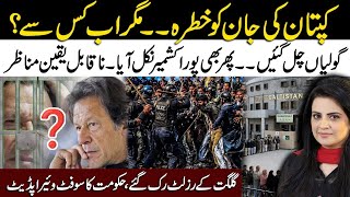 Late Night Big Breaking l Imran Khan Life In Danger Again l Kashmir Came Out After Fire 