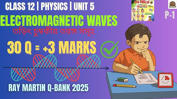 Electromagnetic Waves| তড়িৎ চুম্বকীয় তরঙ্গসমূহ |Class 12 Physics|30 MCQs from Ray Martin Q-Bank 2025
