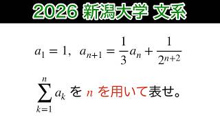 2026 Niigata University] Humanities - Question 2 - Math B